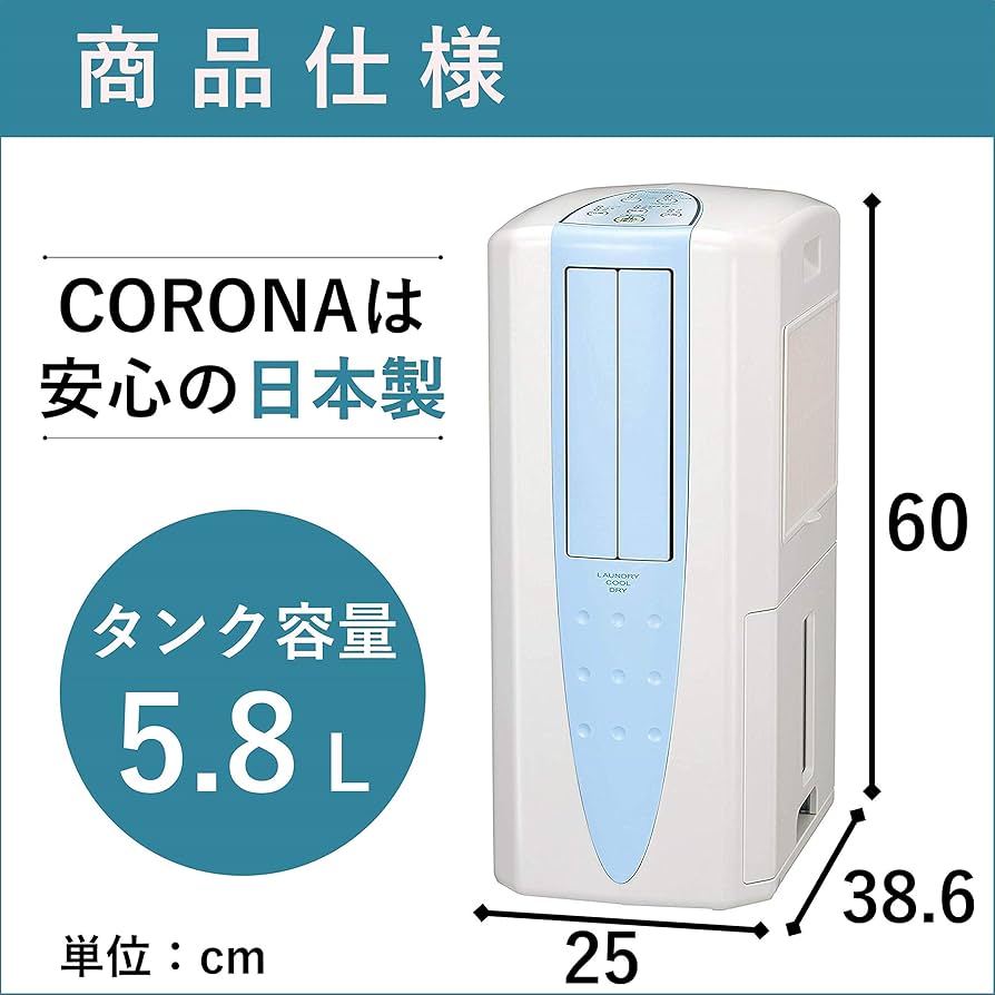 Amazon | CORONA(コロナ) 冷風・衣類乾燥除湿機 スポットクーラー