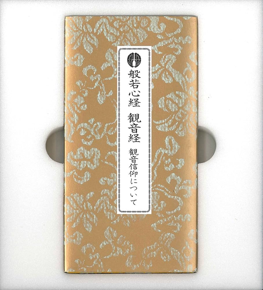 般若心経 観音経 観音信仰について CD+経典 (宗紋付きお経シリーズ