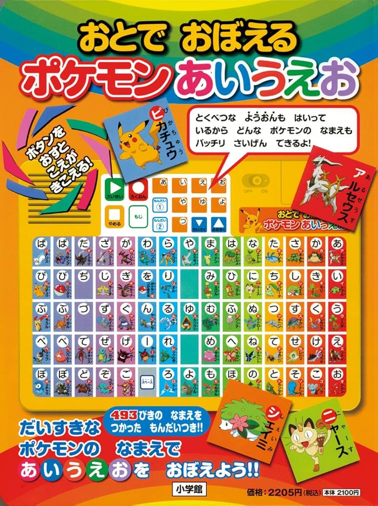 Amazon.co.jp: おとでおぼえるポケモンあいうえお : Japanese Books