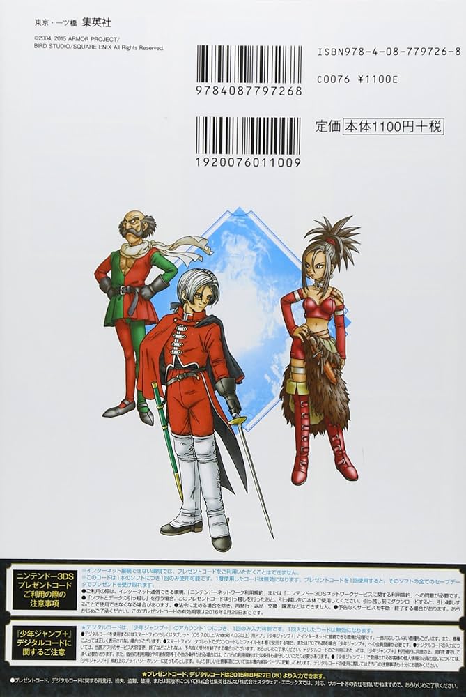 ドラゴンクエストVIII 空と海と大地と呪われし姫君 N3DS版 世界探索の