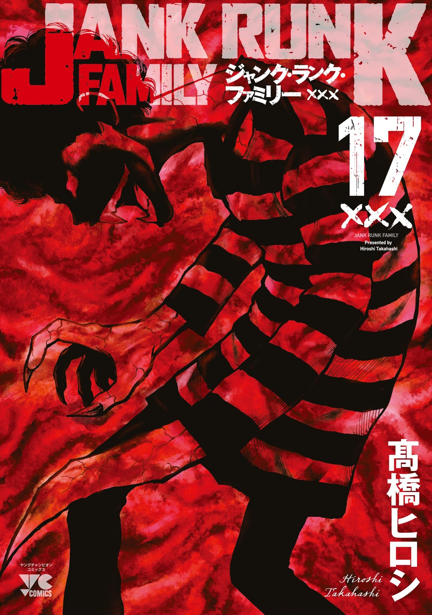 JANK RUNK FAMILY 高橋ヒロシ非売品ポスター未開封 入手困難