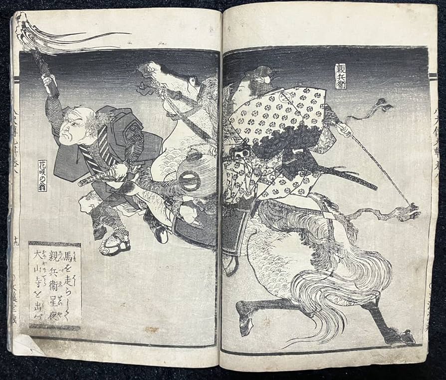 江戸、明治初期の団扇 南総里見八犬伝 江戸、明治初期の団扇 南総里見