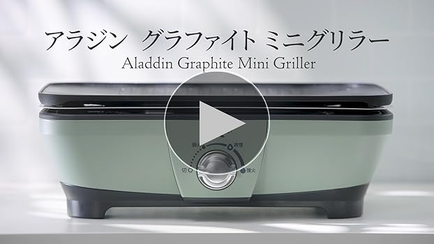Amazon.co.jp: Aladdin CAG-MG7A(G) Graphite Mini Griller, Hot Plate