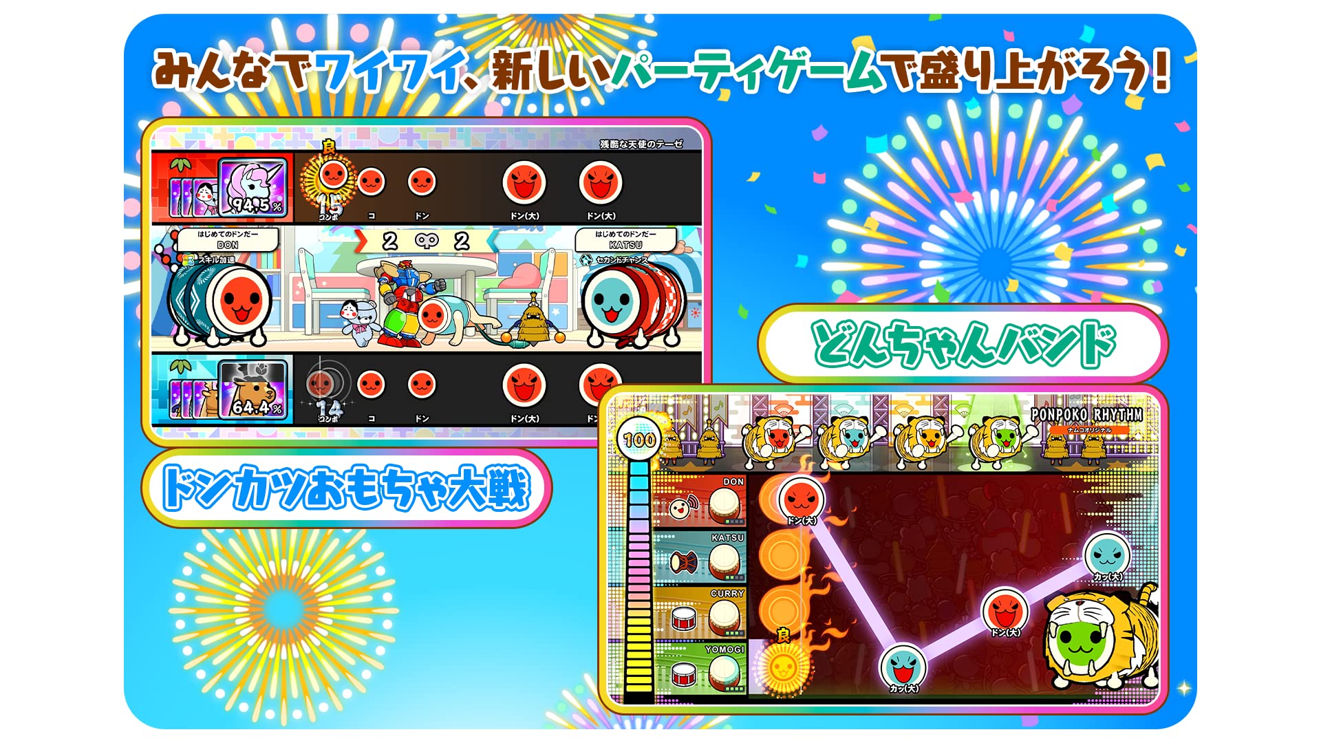 Amazon.com: 太鼓の達人 ドンダフルフェスティバル -Switch : Video Games