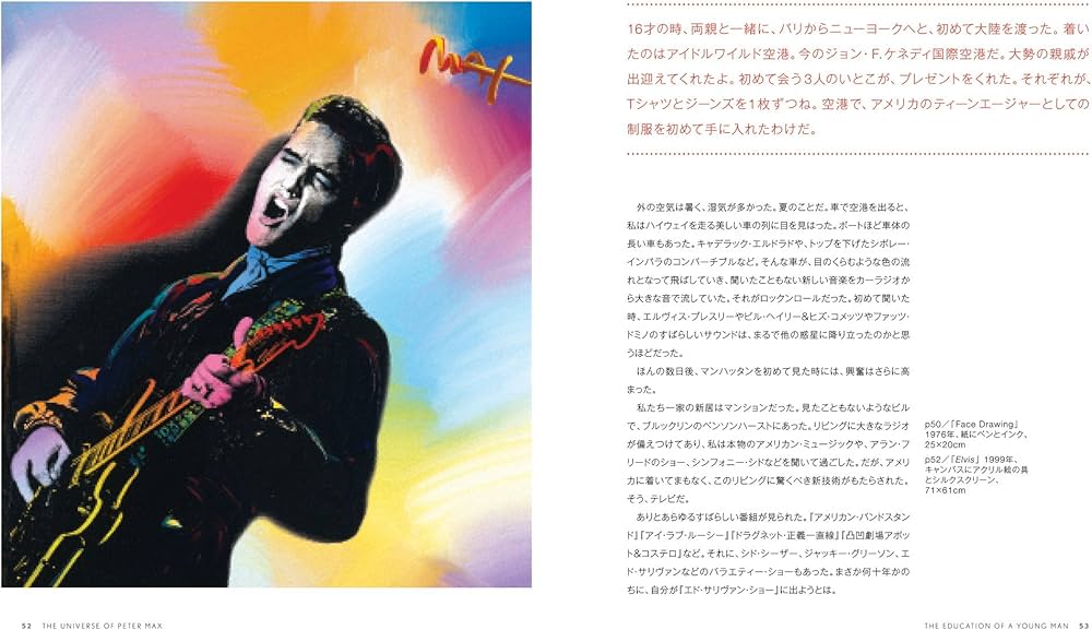 ピーター・マックスの世界 アメリカン・サイケデリック・ポップアート