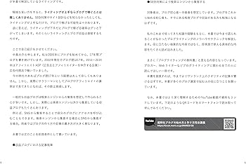 ブログ歴17年のプロが教える売れる文章術 ブログライティングの教科書