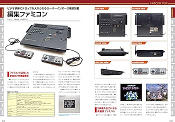 ファミリーコンピュータパーフェクトカタログ (G-MOOK) | 前田 尋之