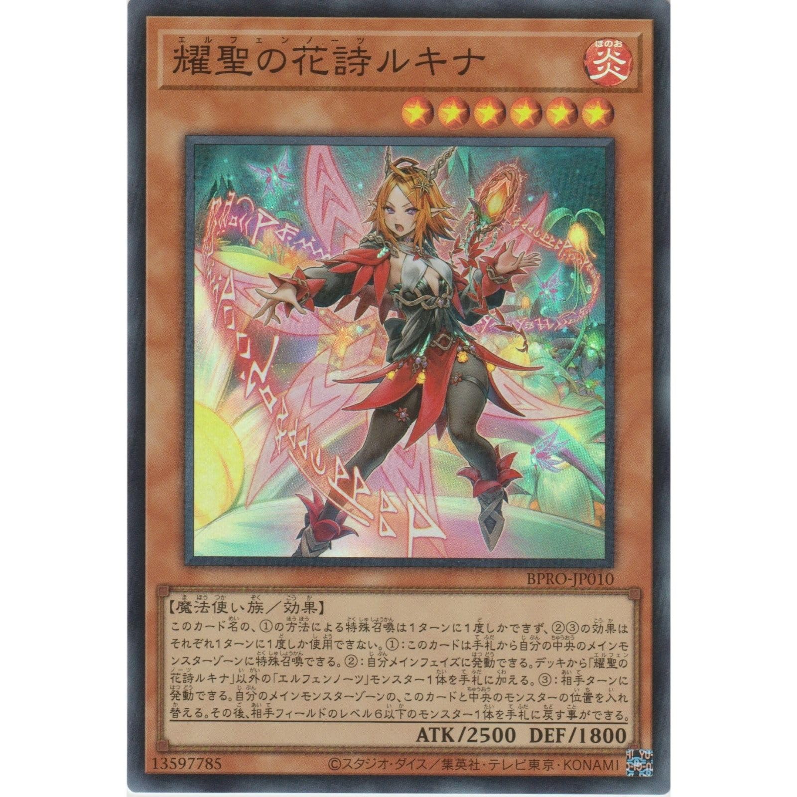 Amazon.co.jp: 遊戯王カード BPRO-JP010 耀聖の花詩ルキナ