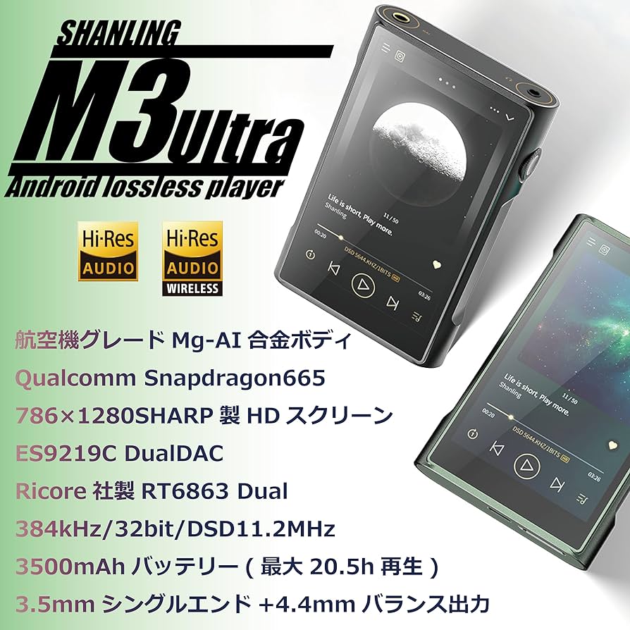 Amazon.co.jp: Shanling M3 Ultra シャンリン Android搭載 オーディオ