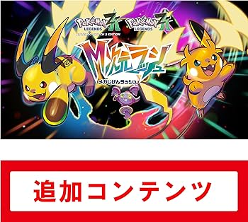 Amazon.co.jp: Pokémon LEGENDS Z-A M次元ラッシュ |オンラインコード