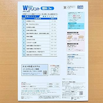 Amazon.co.jp: 2025年度版「Wプリント 理科 3年 東京書籍版【教師用