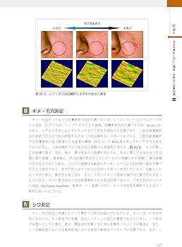 あたらしい美容皮膚科学 | 日本美容皮膚科学会, 尾見 徳弥, 宮田 成章