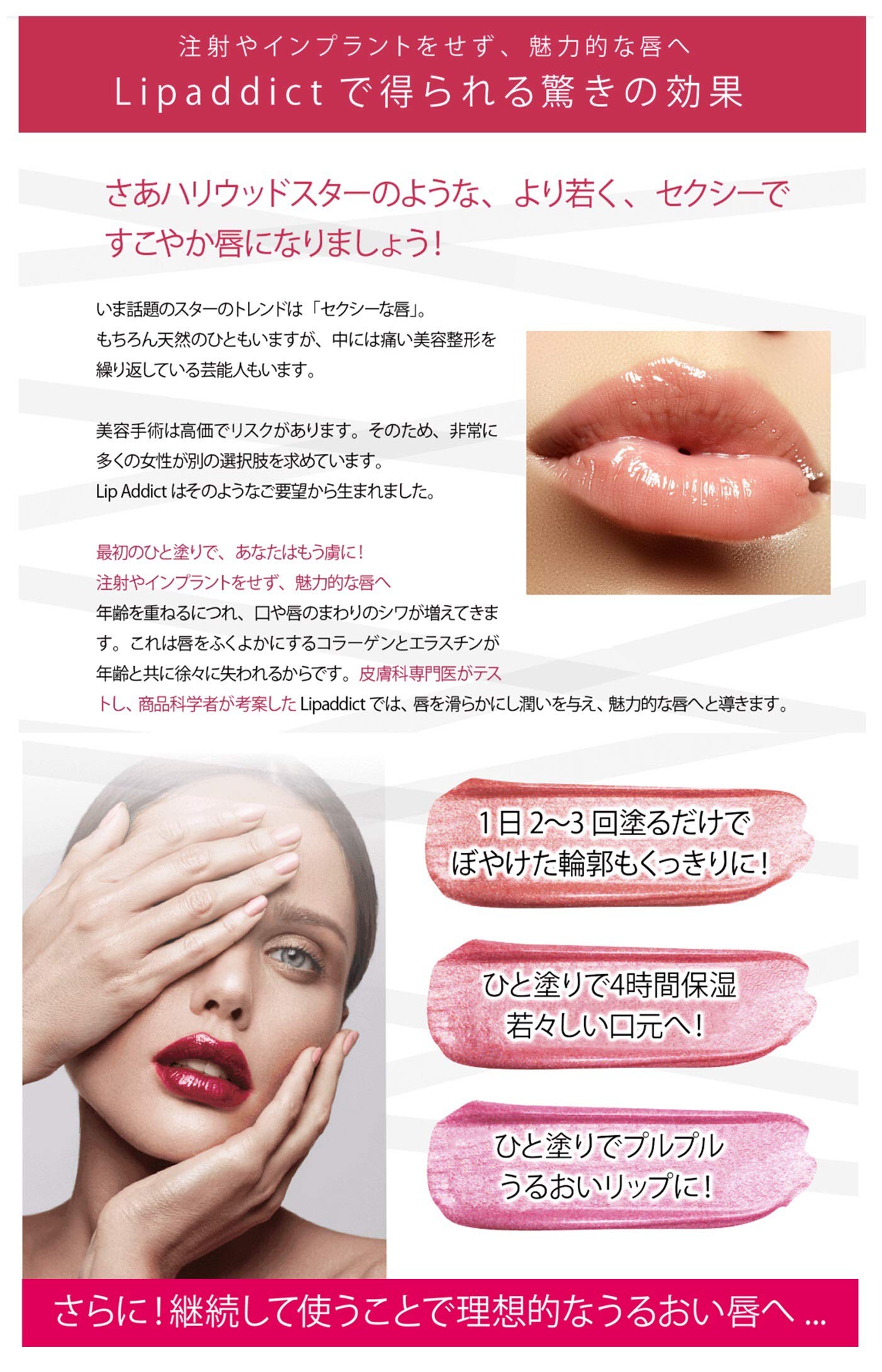 Amazon | リップアディクト Lipaddict 【 正規品 】 ラシャスリップス