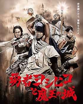 Amazon.co.jp: 勇者ヨシヒコと魔王の城 Blu-ray BOX : 山田孝之, 木南