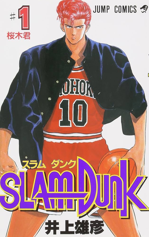 Slam Dunk, No. 1: Takehiko Inoue: 9784088716114: Amazon.com: Books