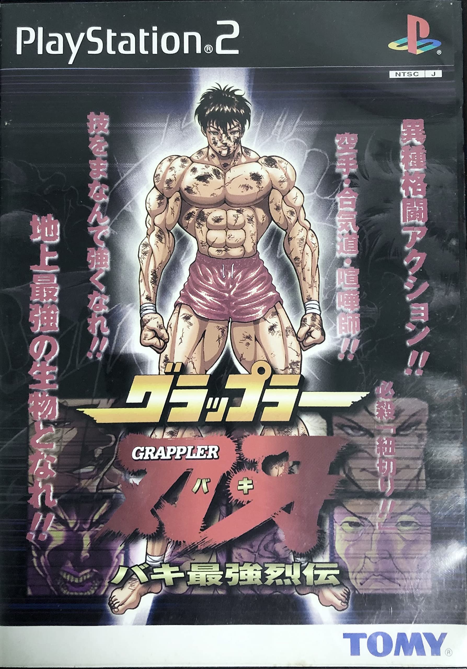 Amazon | グラップラー刃牙～バキ最強列伝～ | ゲーム