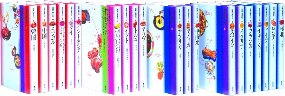 Amazon.co.jp: 世界の食文化(全21巻) : 朝倉敏夫ほか, 石毛直道: 本