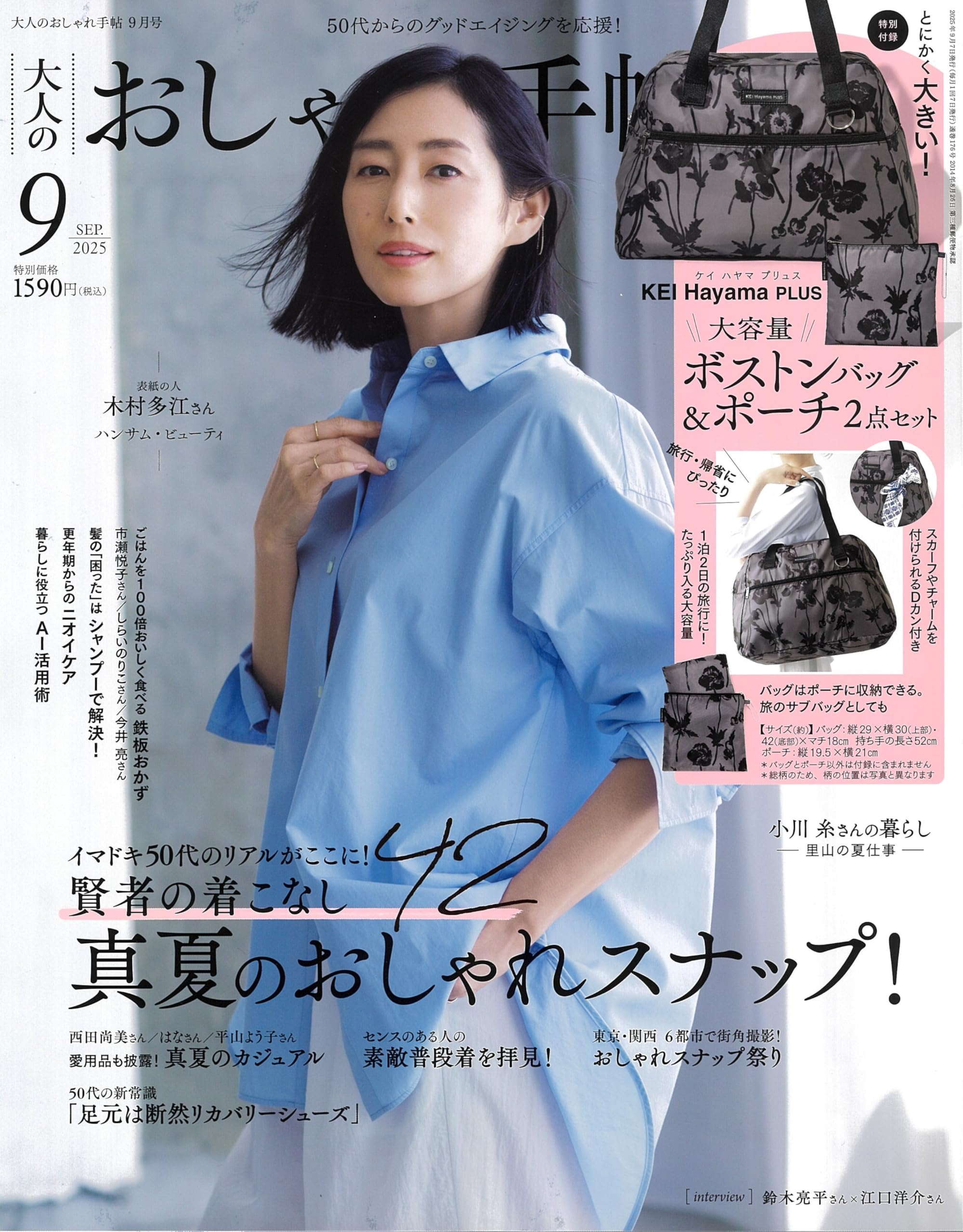 大人のおしゃれ手帖 2025年9月号 | 宝島社 |本 | 通販 | Amazon