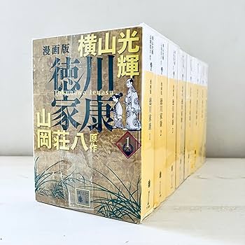 漫画版 徳川家康 コミック 1-8巻セット | 横山光輝, 山岡荘八 |本