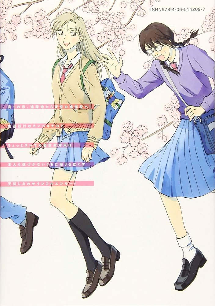 Amazon.co.jp: スキップとローファー(1) (アフタヌーンKC) : 高松 美咲: 本