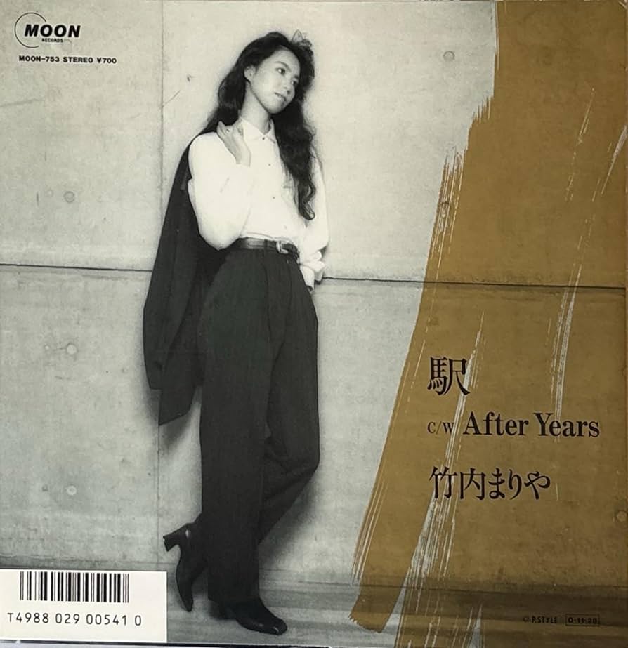 Amazon.co.jp: 駅 [Analog]: ミュージック