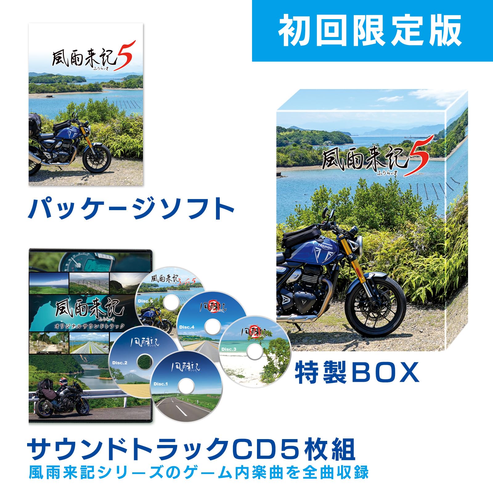 Amazon.co.jp: 風雨来記5 初回限定版 【同梱物】サウンドトラックCD5枚