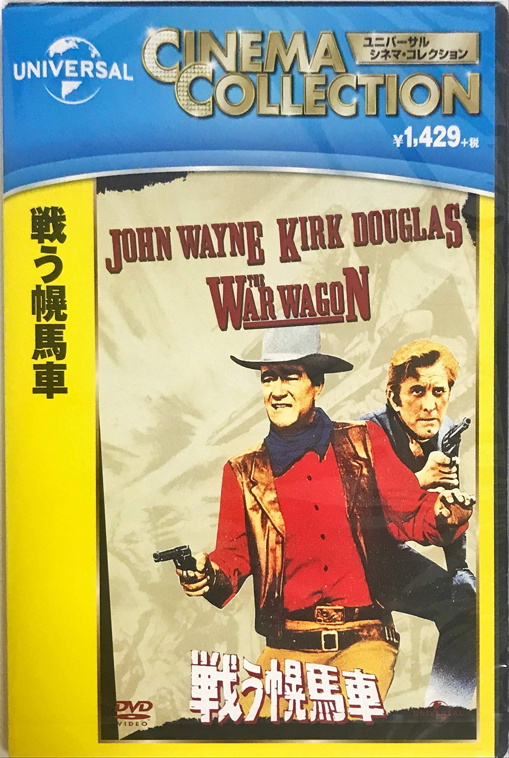 Amazon.co.jp: 戦う幌馬車 [DVD] : ジョン・ウェイン, カーク