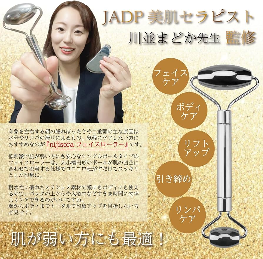 Amazon | NIJISoRa【JADP美肌セラピスト監修】フェイスローラー メンズ
