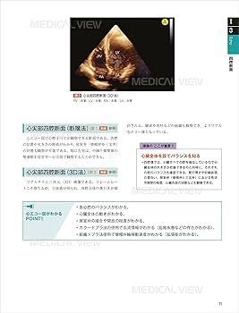 心エコー図検査に役立つ ヒト心臓形態のすべて | 植田 初江, 松山 高明