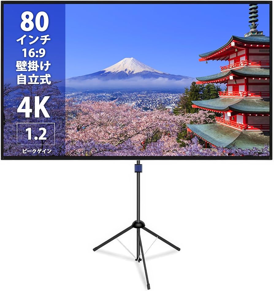 Amazon | 改良新版 4K対応 プロジェクタースクリーン 自立式 携帯型