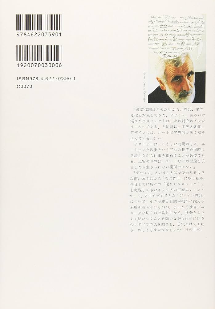 Amazon.co.jp: プロジェクトとパッション : エンツォ・マーリ, 田代