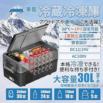Amazon.co.jp: 「SUNPIE」車載冷蔵庫 30L 2室独立温度制御 ドイツ