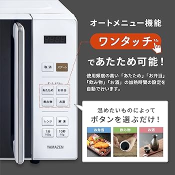 Amazon | [山善] 電子レンジ 18L 単機能 一人暮らし 二人暮らし ヘルツ