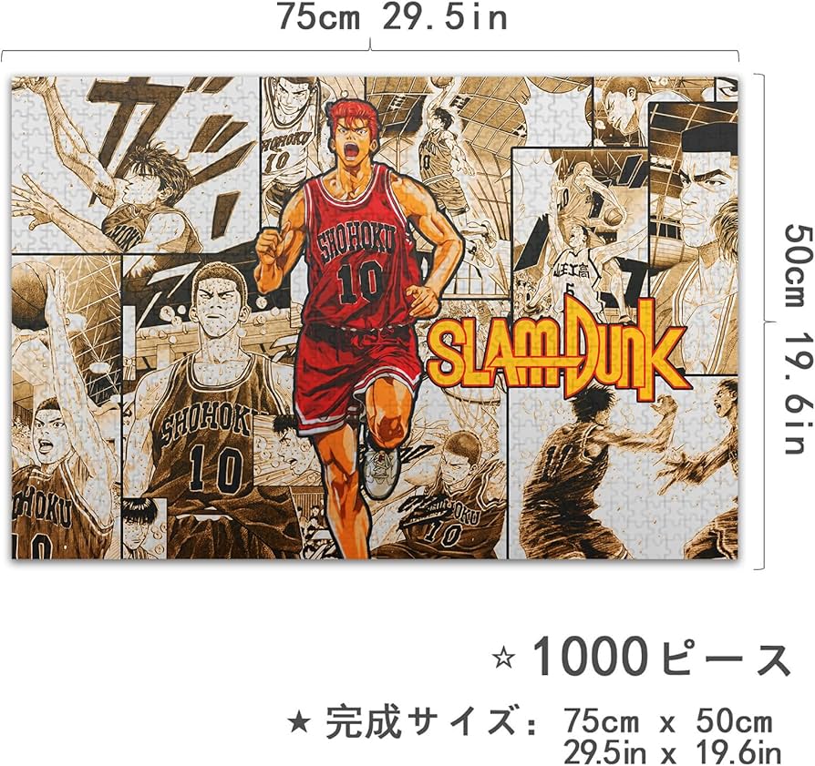 Amazon.co.jp: スラムダンク パズル Slam Dunk パズル 1000ピース