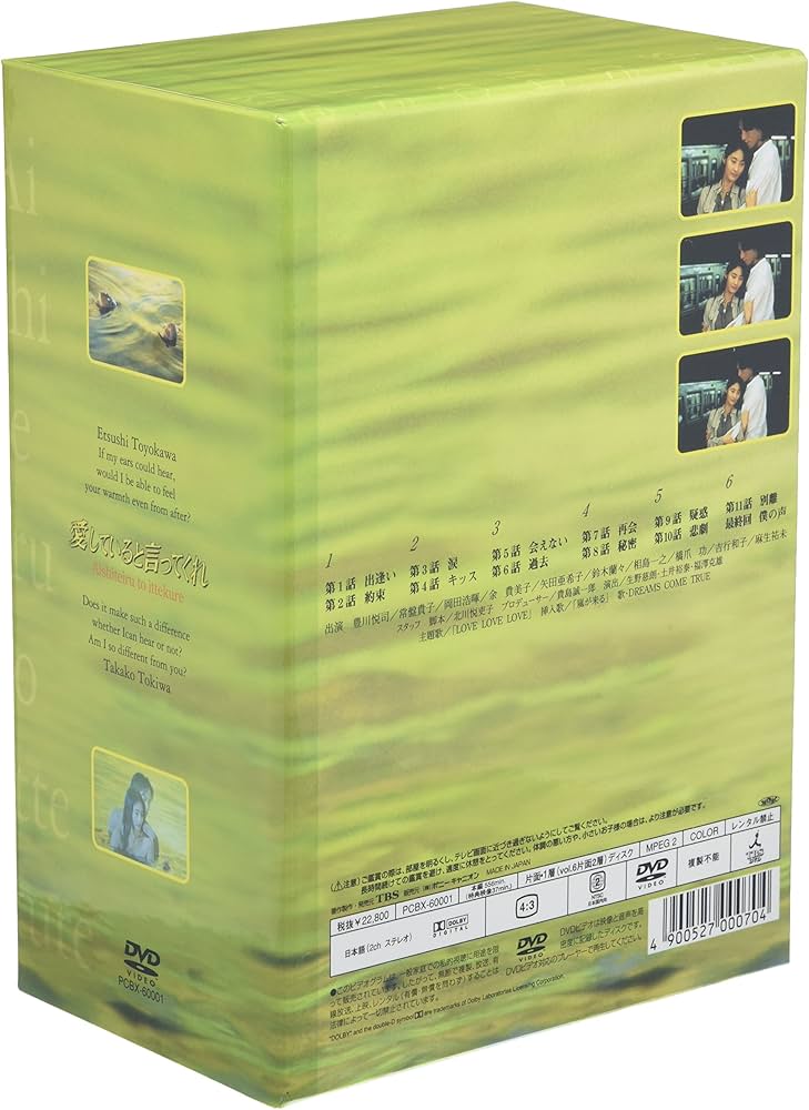 Amazon.co.jp: 愛していると言ってくれ BOXセット [DVD] : 常盤貴子