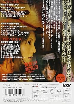 Amazon.co.jp: 幽霊より怖い話 VOL.2 [DVD] : 長澤奈央, 坂牧良太