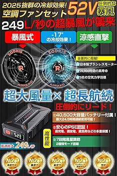 Amazon.co.jp: 52V超暴風 ファンバッテリーセット 40500mAh大容量