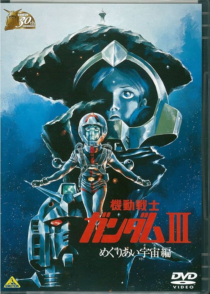 Amazon.co.jp: ガンダム30thアニバーサリーコレクション 機動戦士
