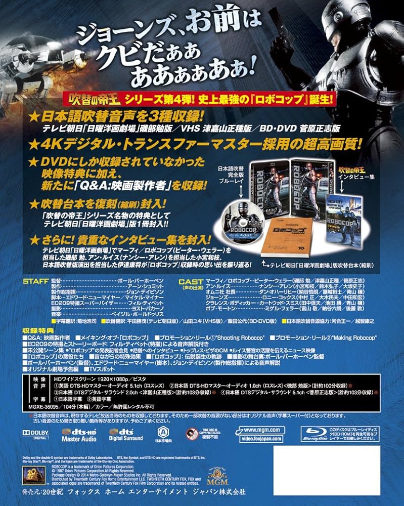 Amazon.co.jp: ロボコップ ディレクターズ・カット コレクターズ