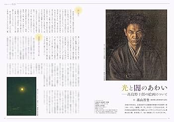 美術の窓 2025年 11月号 | 生活の友社 |本 | 通販 | Amazon