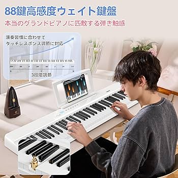 Amazon | TERENCE 電子ピアノ 88鍵盤 折りたたみ 30Wデュアル