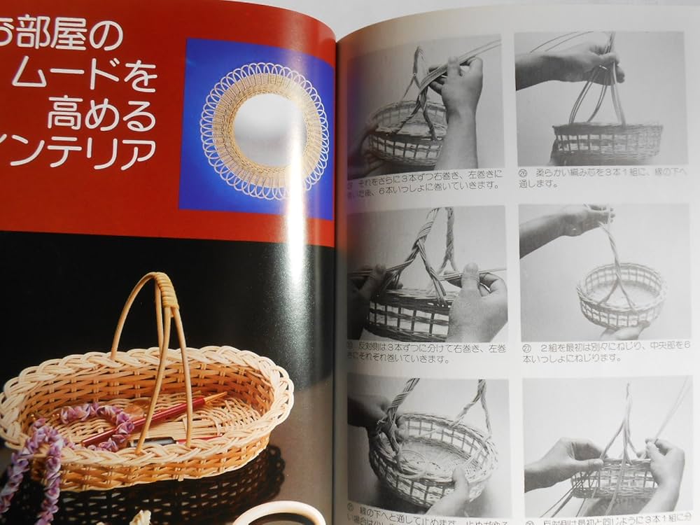 籐細工お手本集―基本から応用まで手づくりのかごを楽しむ | 長谷川正勝