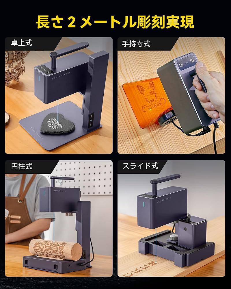 Amazon.co.jp: レーザー彫刻機 LaserPecker2 家庭用 軽量 手持ち 携帯
