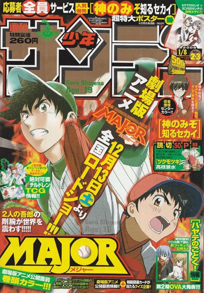 週刊少年サンデー 2009年 1月8日 No.2・No.3 合併号 (通巻2906号) | 髙