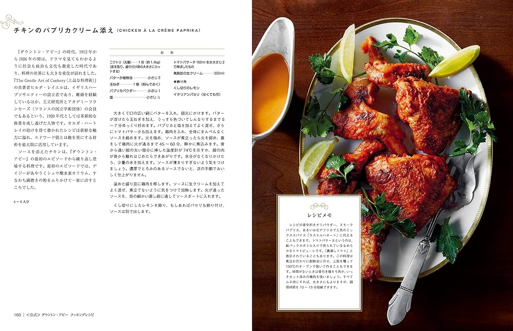 ダウントン・アビー クッキングレシピ | アニー・グレイ, 村上リコ