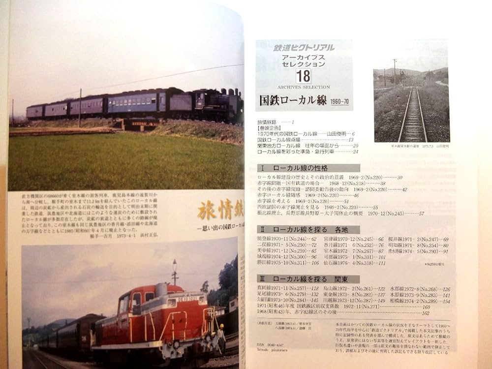 Amazon.co.jp: 鉄道ピクトリアル 臨時増刊号 アーカイブセレクション