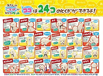 Amazon | セガトイズ(SEGA TOYS) ココ さかだちして もっと! なかよし