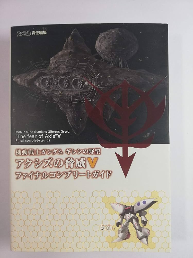 機動戦士ガンダム ギレンの野望 アクシズの脅威V ファイナル