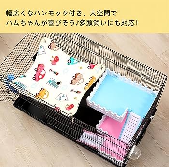 Amazon | ハムスター ケージ 大型ケージ 小動物ケージ 飼育ケージ