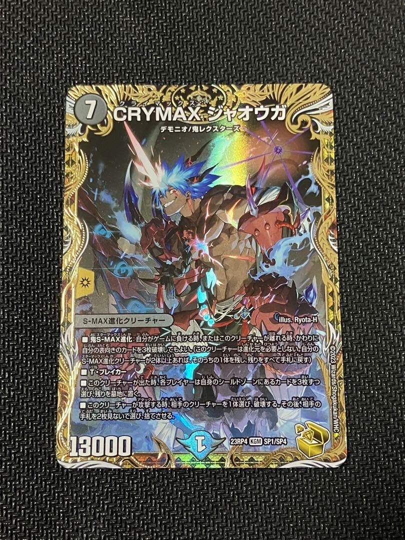 crymaxジャオウガ 金 金トレジャー KGM CRYMAX ジャオウガ(金